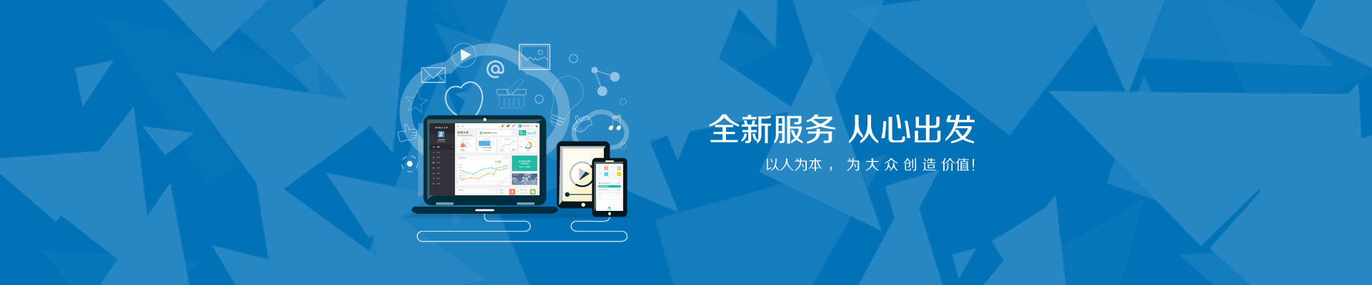 全新服务从心出发