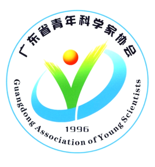 广东省青年科学家协会