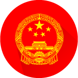 政府信息公开门户建设